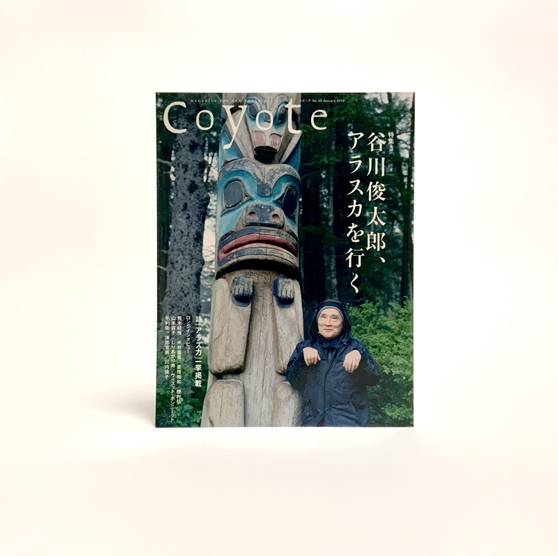 coyote｜谷川俊太郎｜アラスカ｜ナカノヨーコ